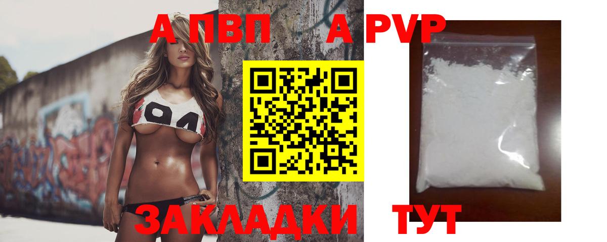 Еманжелинск  A PVP Соль  APVP мука  Вход с VPN  A-PVP VHQ 