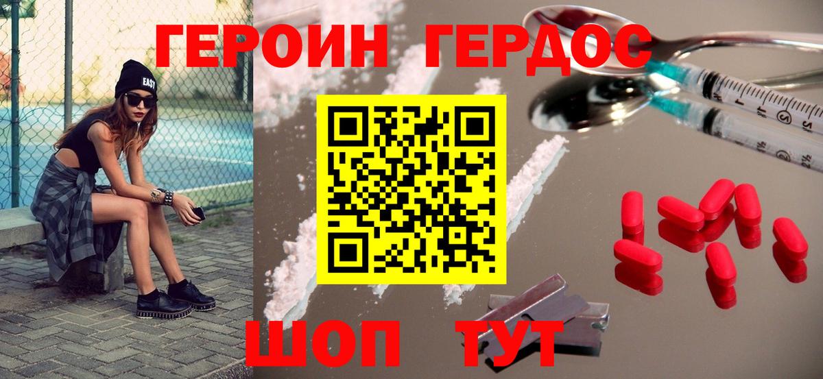 ГЕРОИН белый Еманжелинск