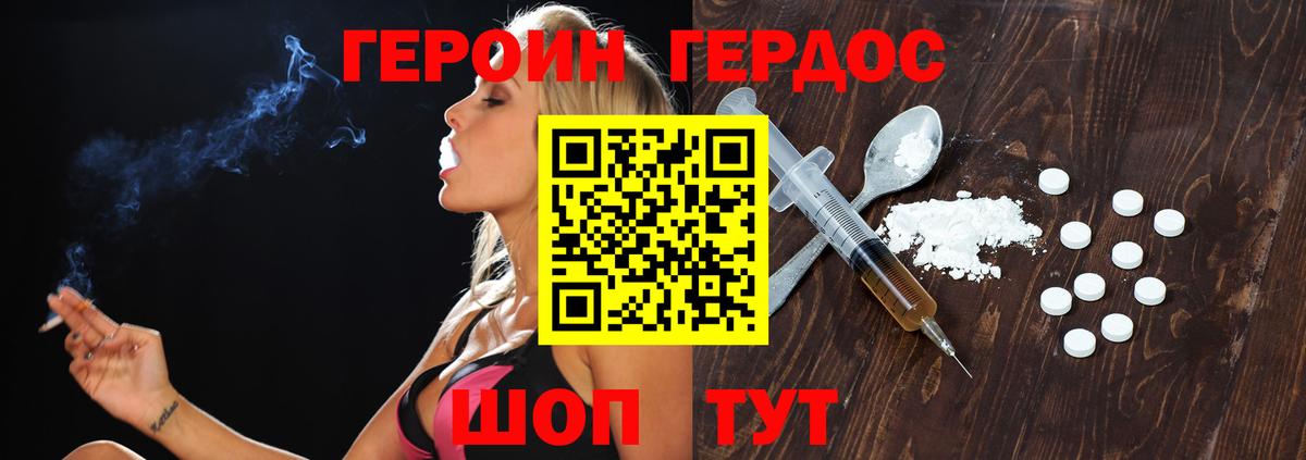 Героин герыч  Вход с VPN  Еманжелинск 