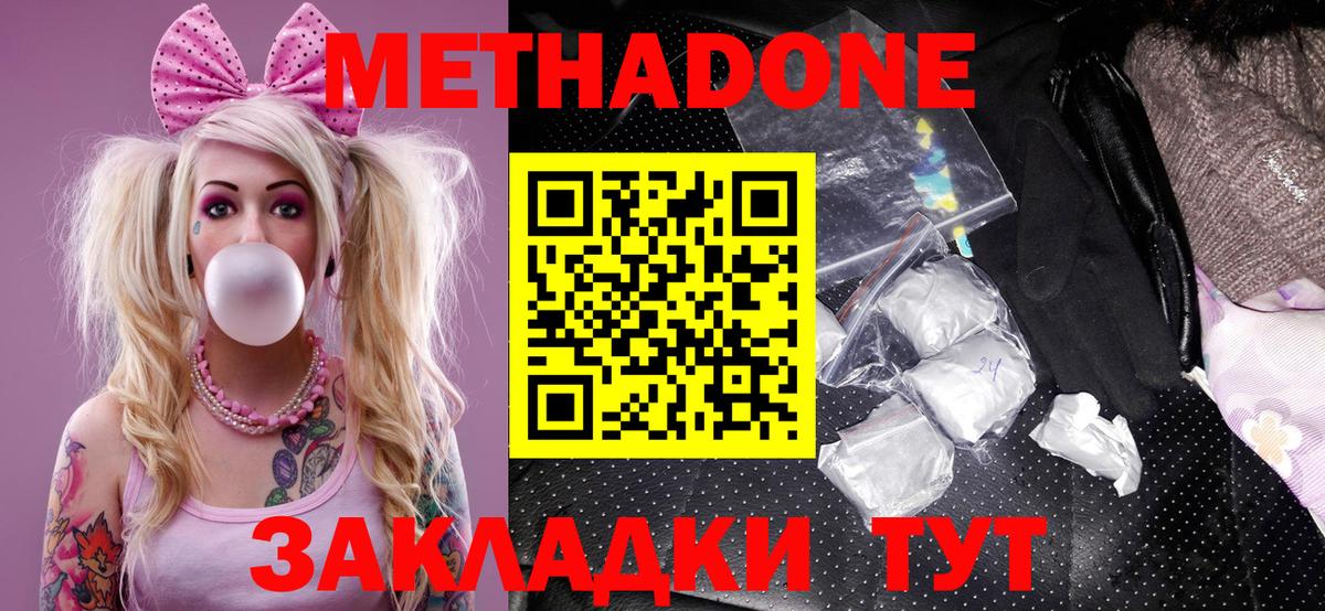 Метадон methadone Еманжелинск